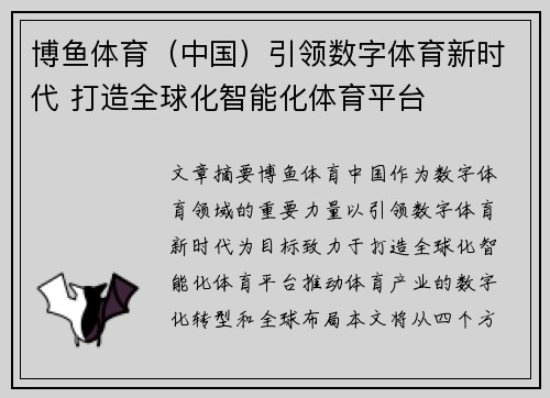 博鱼体育（中国）引领数字体育新时代 打造全球化智能化体育平台