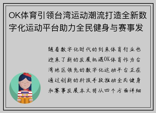 OK体育引领台湾运动潮流打造全新数字化运动平台助力全民健身与赛事发展
