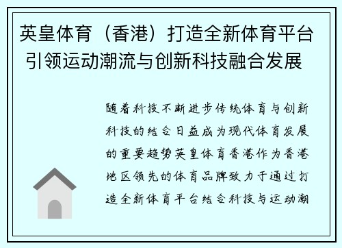 英皇体育（香港）打造全新体育平台 引领运动潮流与创新科技融合发展