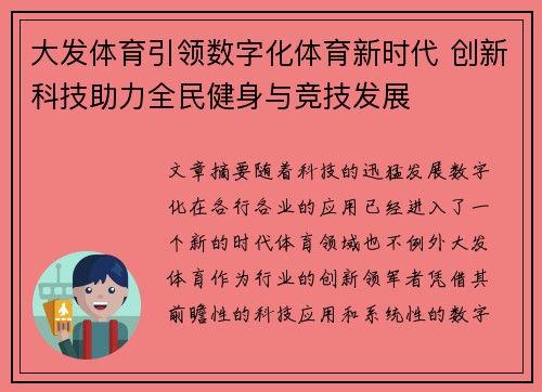 大发体育引领数字化体育新时代 创新科技助力全民健身与竞技发展