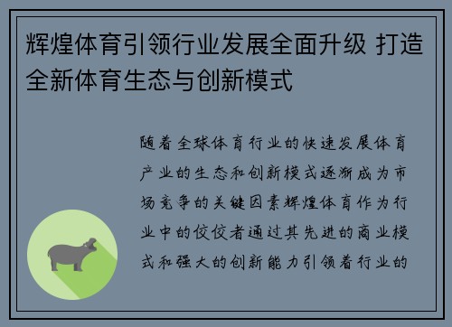 辉煌体育引领行业发展全面升级 打造全新体育生态与创新模式