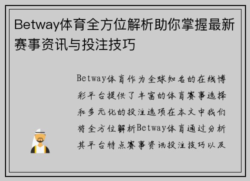 Betway体育全方位解析助你掌握最新赛事资讯与投注技巧 Betway体育全方位解析助你掌握最新赛事资讯与投注技巧