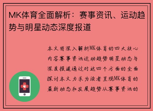 MK体育全面解析：赛事资讯、运动趋势与明星动态深度报道