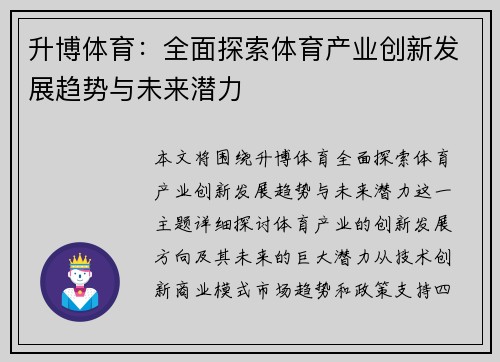 升博体育：全面探索体育产业创新发展趋势与未来潜力