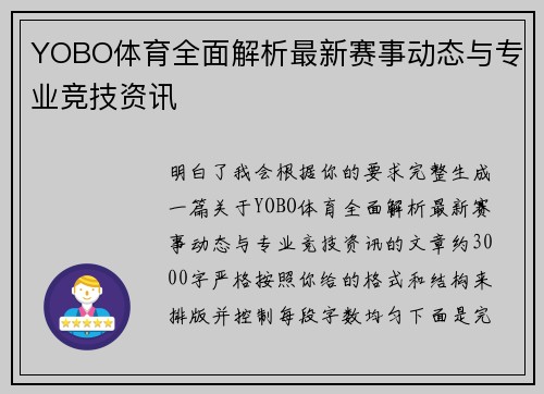 YOBO体育全面解析最新赛事动态与专业竞技资讯