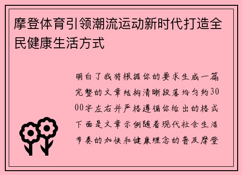 摩登体育引领潮流运动新时代打造全民健康生活方式 摩登体育引领潮流运动新时代打造全民健康生活方式
