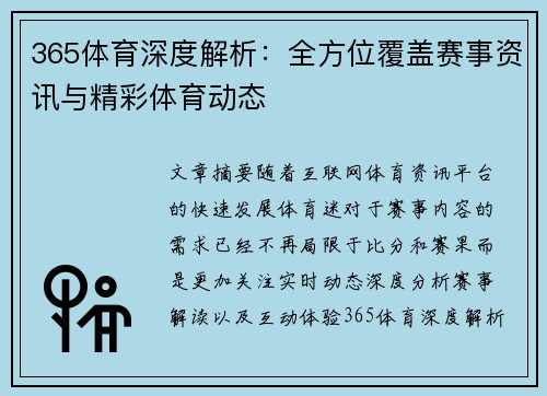 365体育深度解析:全方位覆盖赛事资讯与精彩体育动态 365体育深度解析:全方位覆盖赛事资讯与精彩体育动态