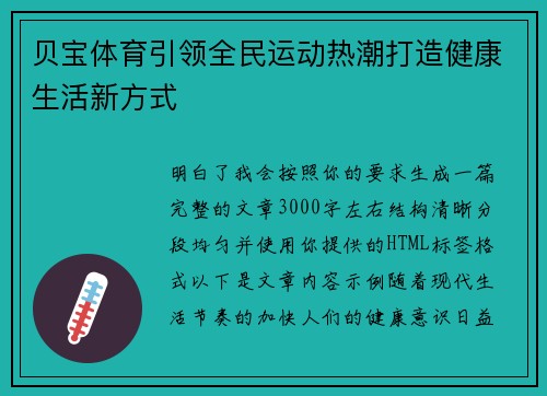 贝宝体育引领全民运动热潮打造健康生活新方式
