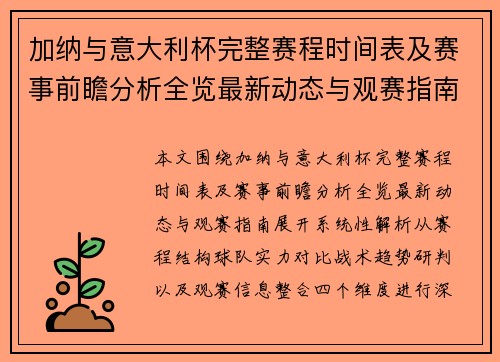 加纳与意大利杯完整赛程时间表及赛事前瞻分析全览最新动态与观赛指南 加纳与意大利杯完整赛程时间表及赛事前瞻分析全览最新动态与观赛指南