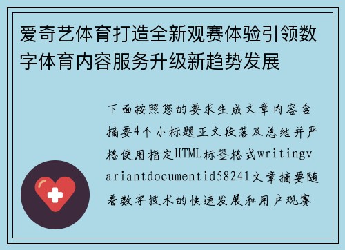 爱奇艺体育打造全新观赛体验引领数字体育内容服务升级新趋势发展 爱奇艺体育打造全新观赛体验引领数字体育内容服务升级新趋势发展