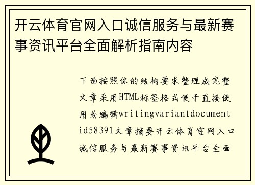 开云体育官网入口诚信服务与最新赛事资讯平台全面解析指南内容